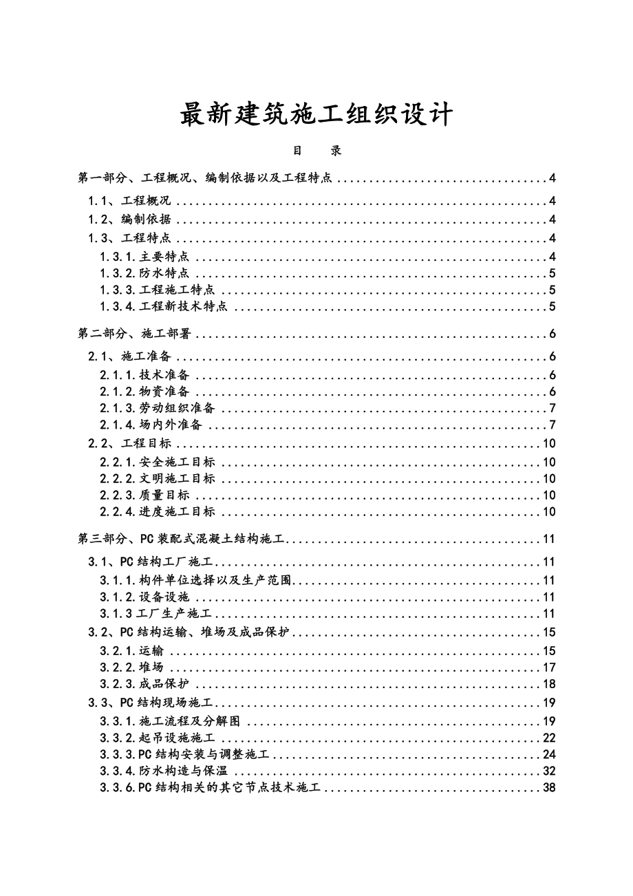 最新建筑施工组织设计_第1页