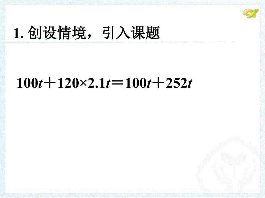 2.2整式的加减_第5页