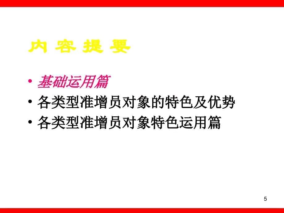 保险增员技巧雄霸天下75页_第5页