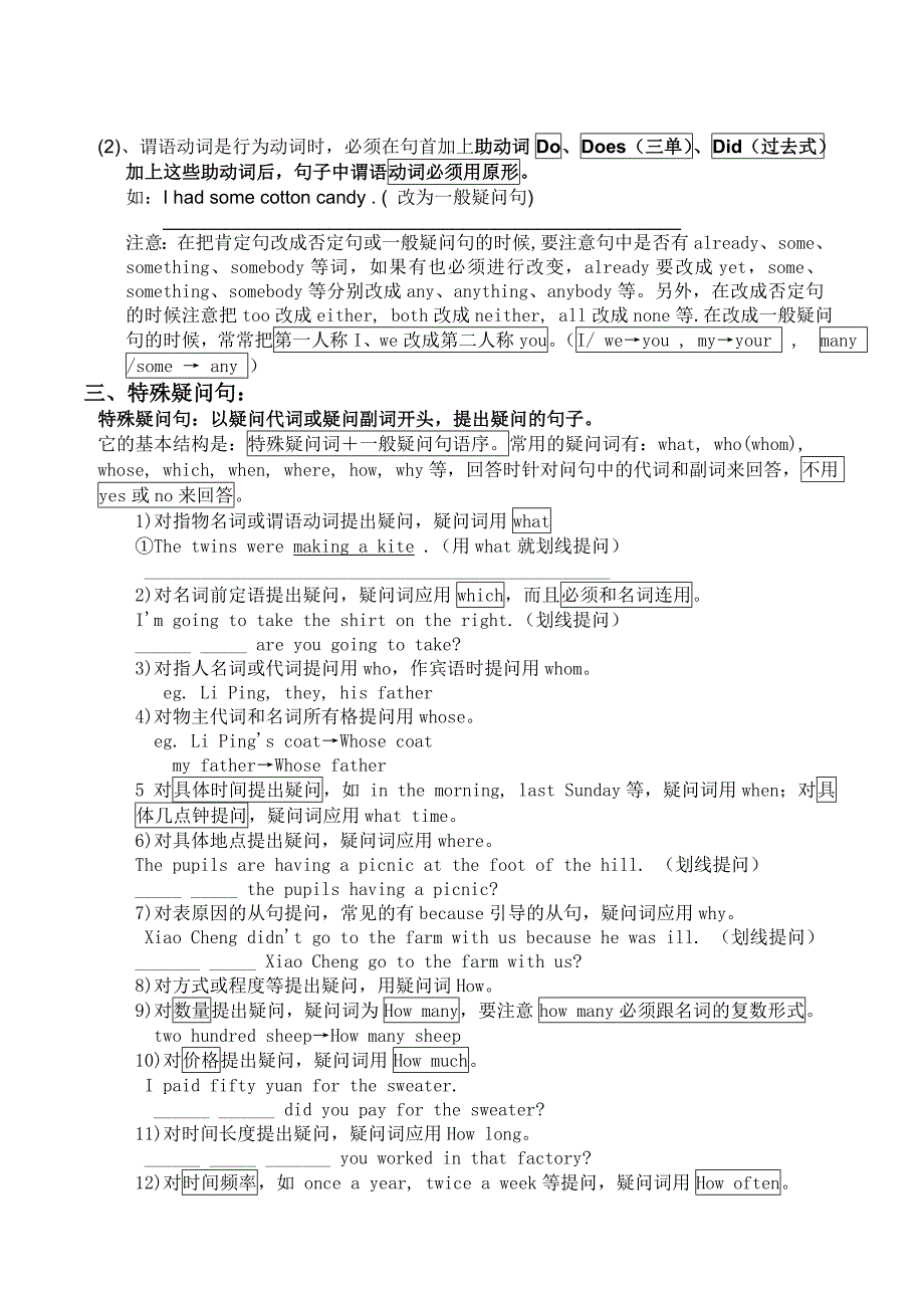 小学英语句型句式_第2页