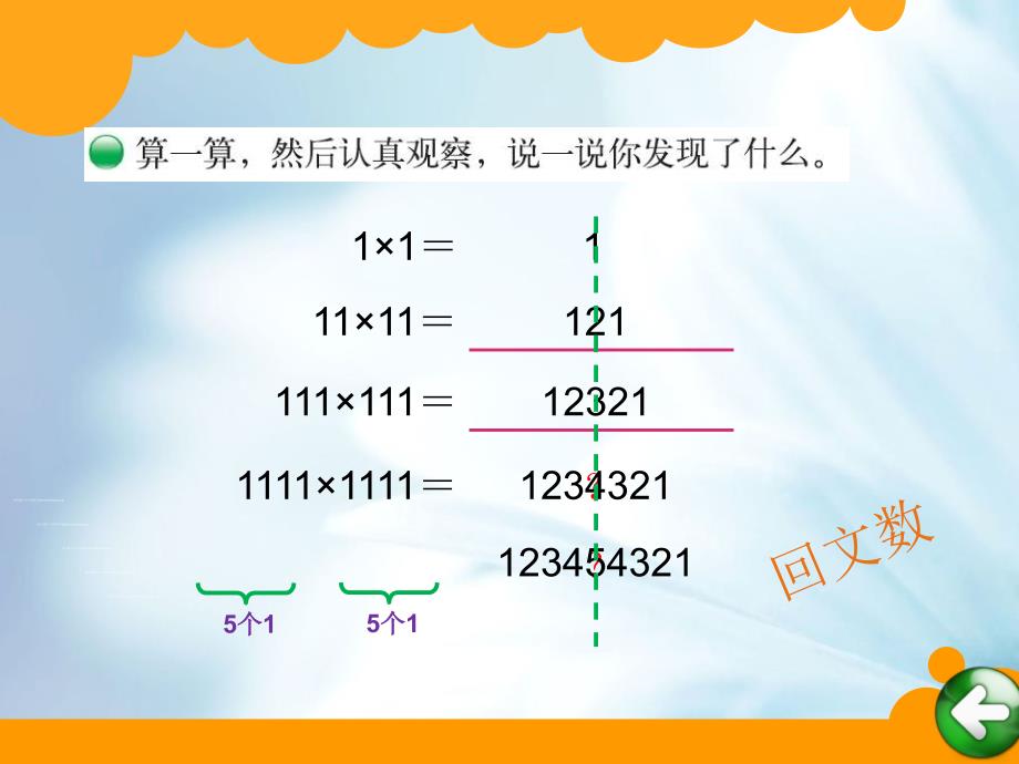 新北师大版小学四年级上册有趣的算式ppt课件_第3页