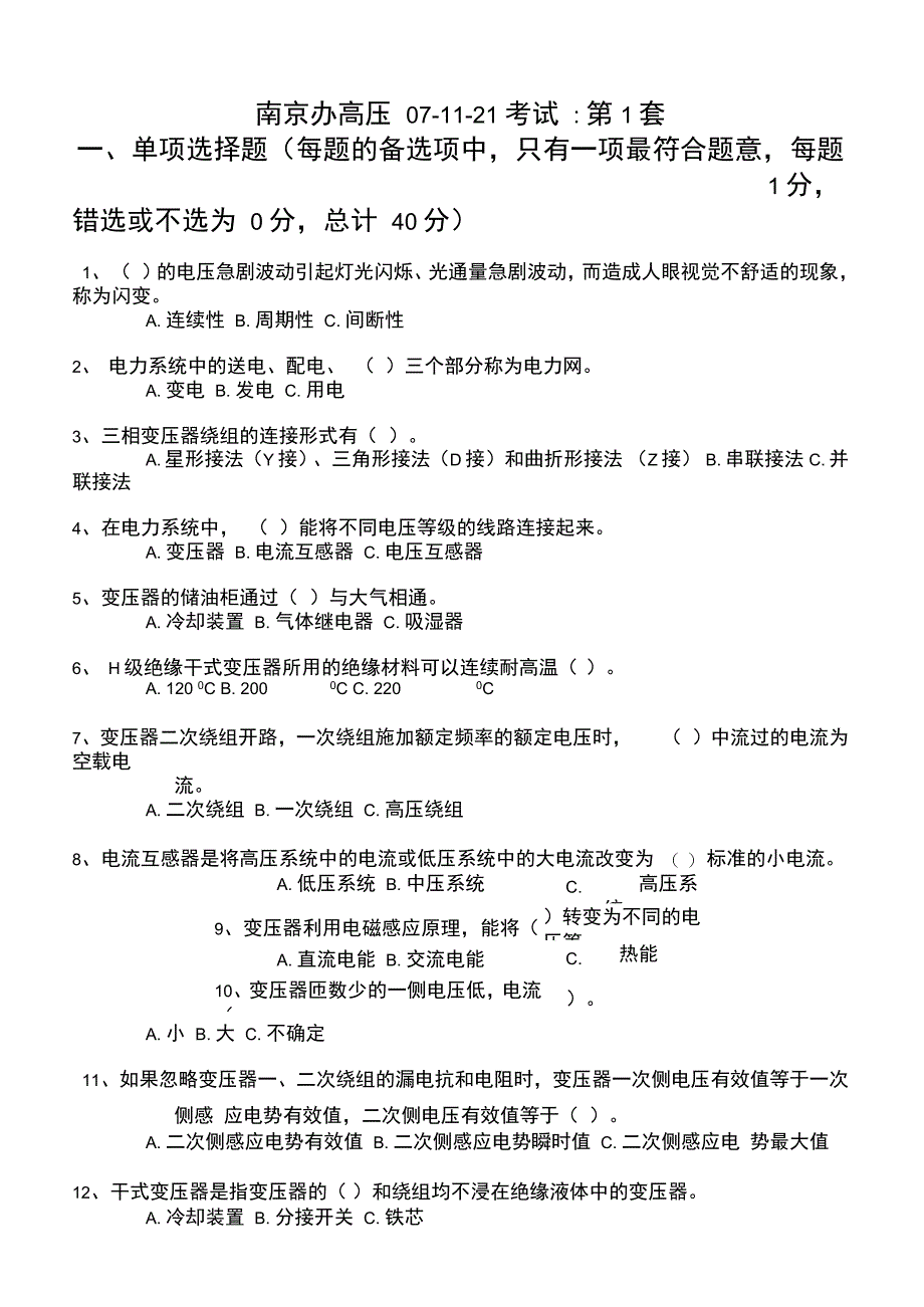 全国电工进网作业许可证考试题库高压23_第1页