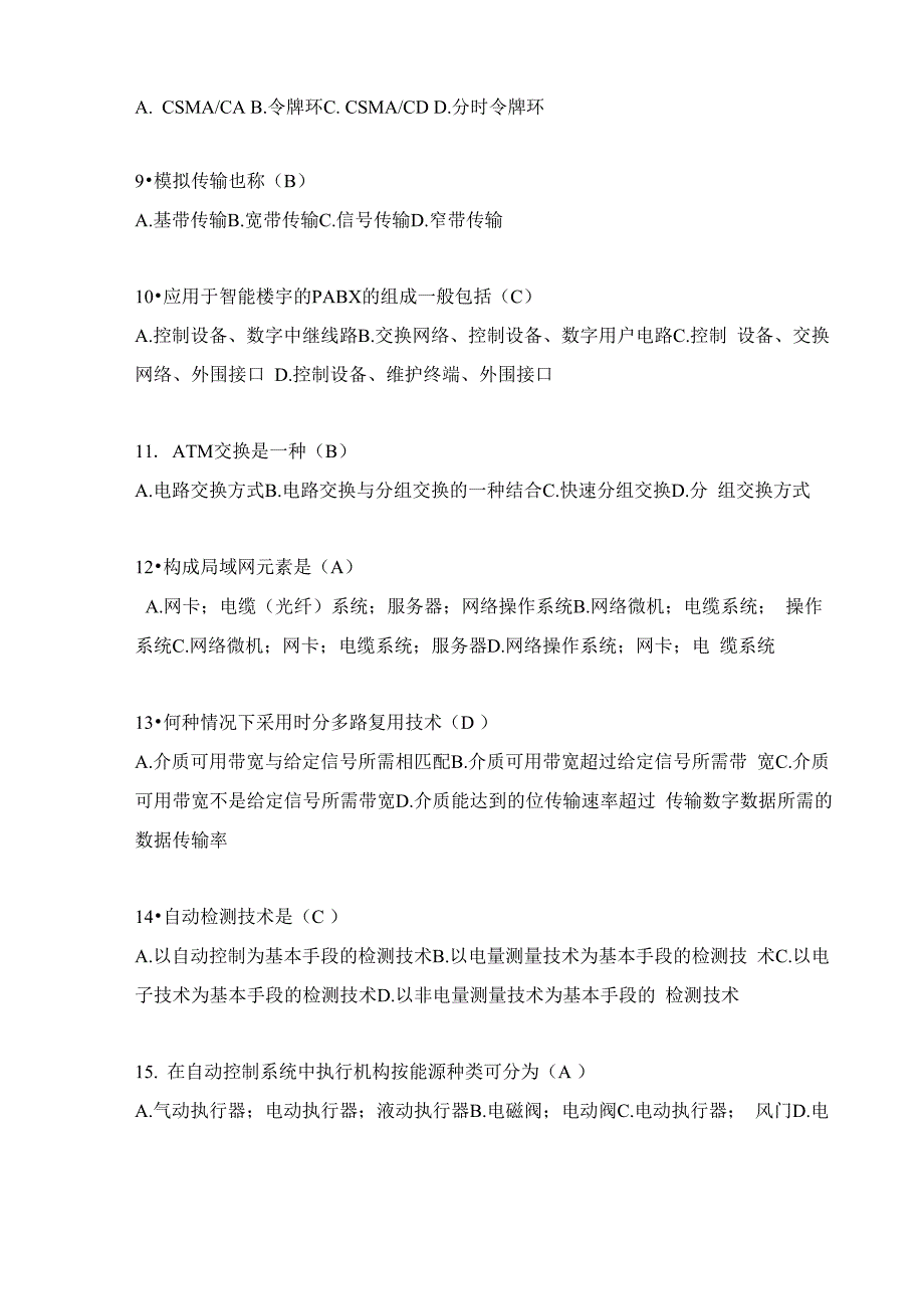 最新智能化测试题_第2页