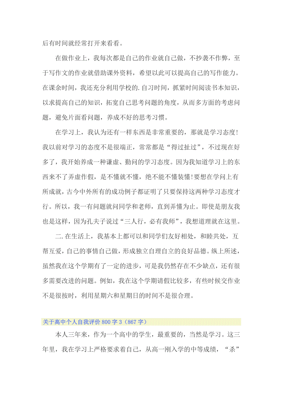 关于高中个人自我评价800字_第3页