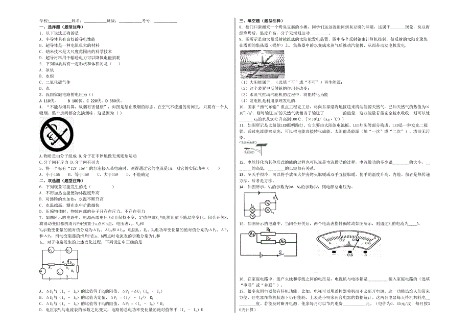 余干二中九年级试卷.docx_第1页