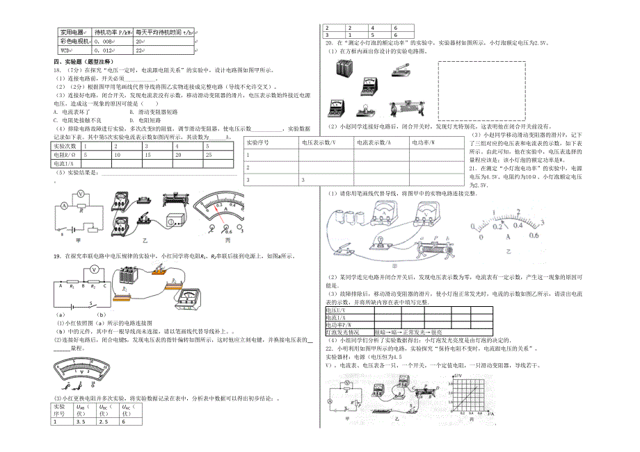 余干二中九年级试卷.docx_第2页