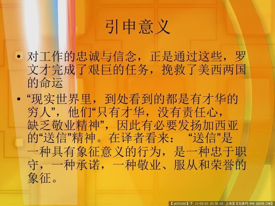 致达西亚的一封信.ppt_第5页