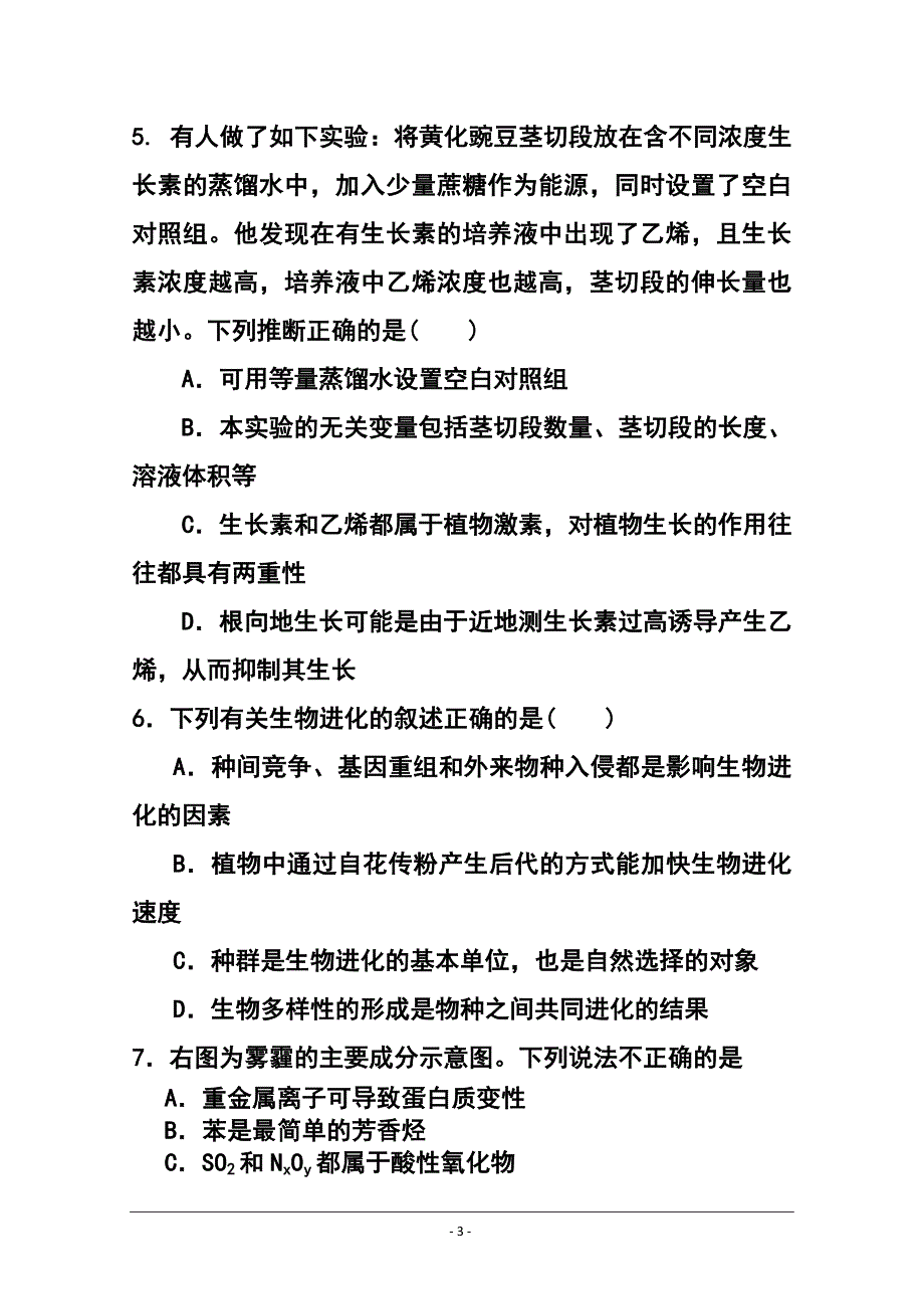 江西省南昌市十所省重点中学命制高三第二次模拟突破冲刺二理科综合试题及答案_第3页