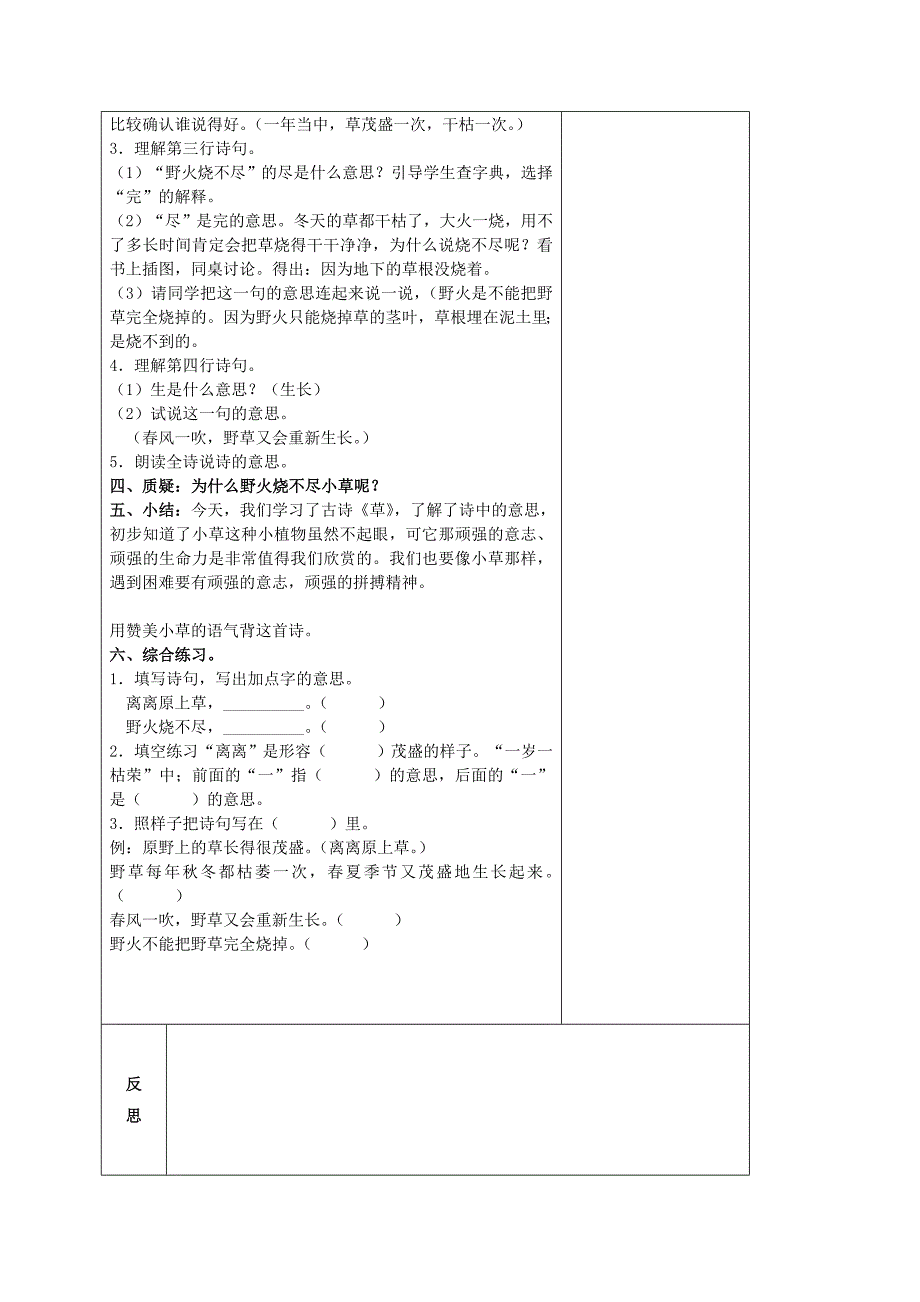 一年级语文下册古诗两首离离原上草教案冀教版_第2页