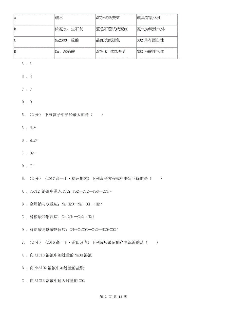 郑州市高考理综-化学模拟考试试卷B卷_第2页