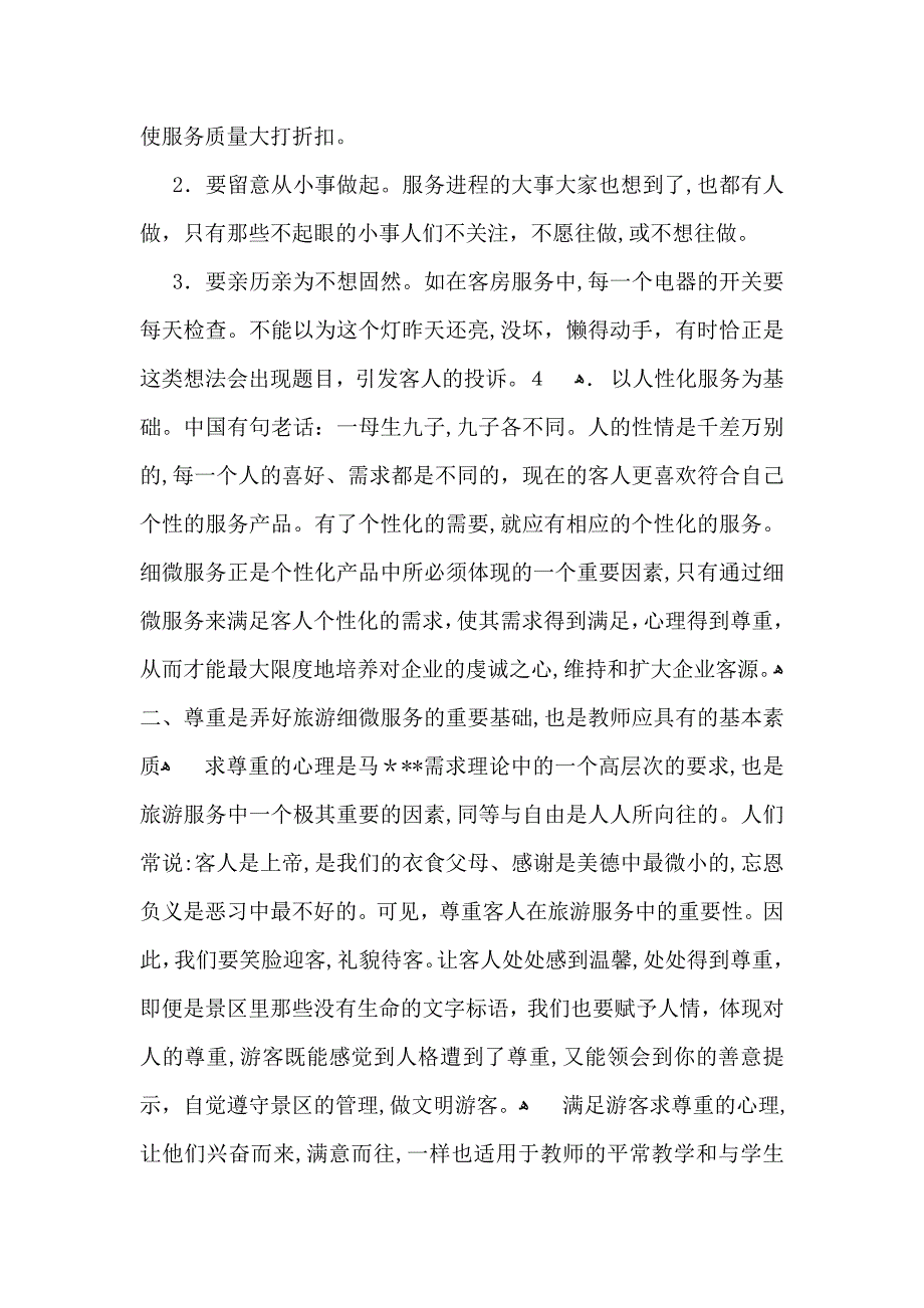 关于教师读书心得体会范文集合九篇_第2页