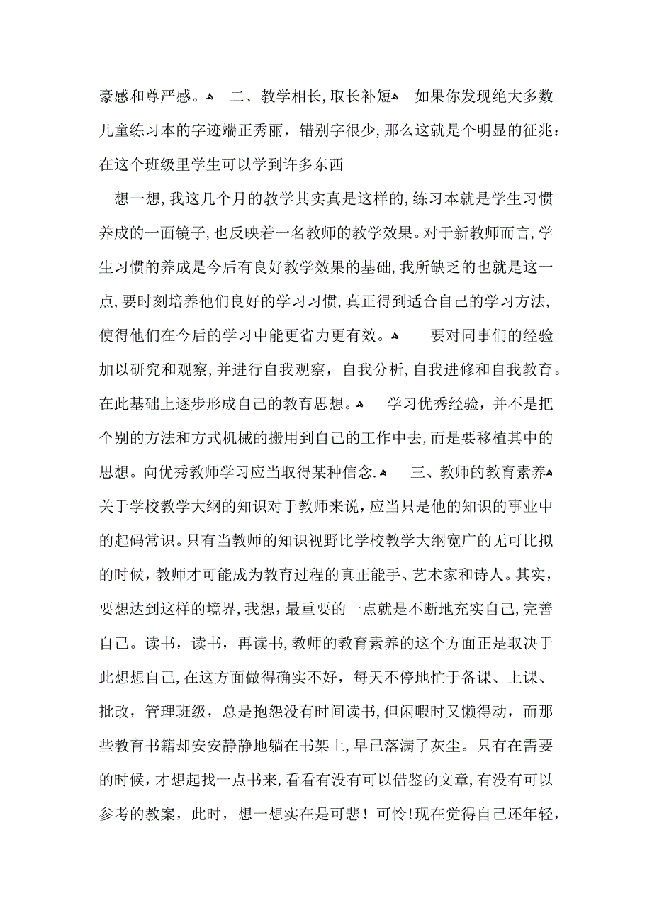 关于教师读书心得体会范文集合九篇_第4页