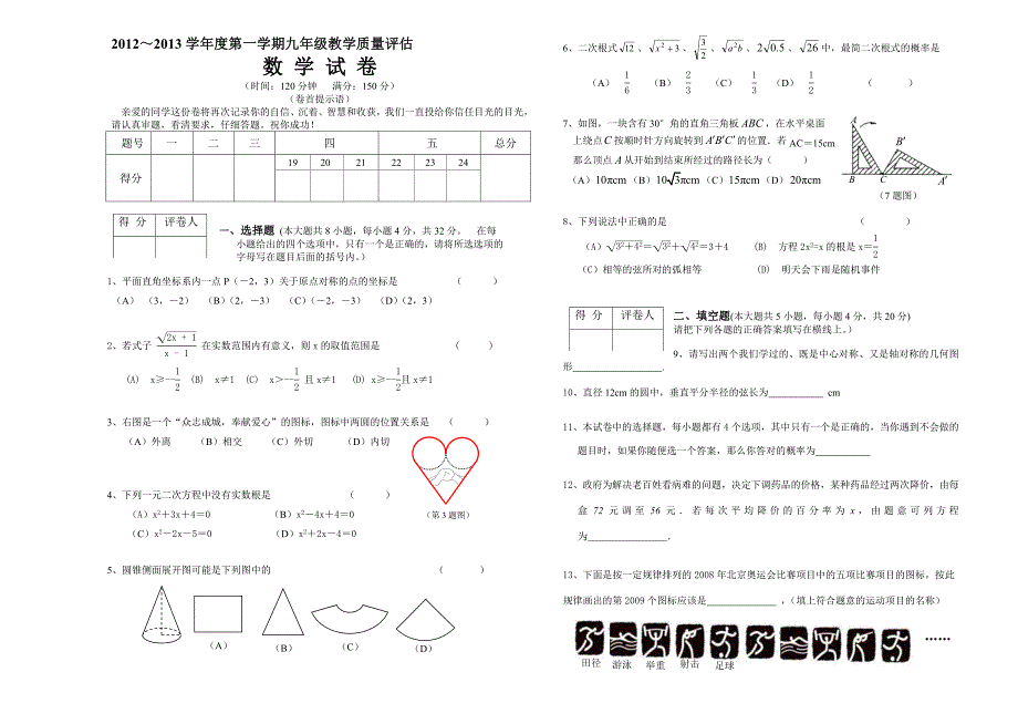 2012-2013人教版九年级数学第一学期期末考试试题.doc_第1页