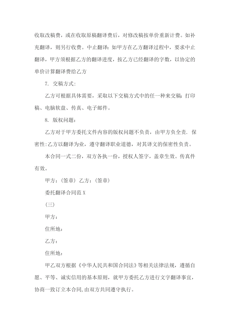 （实用）2022年委托翻译合同范本5篇_第4页