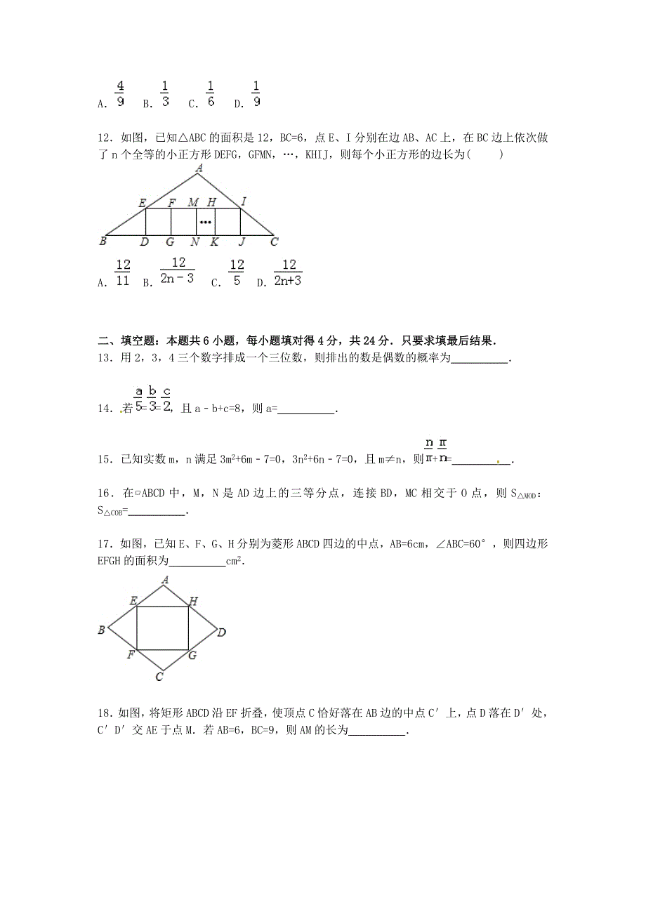 山东省枣庄市台儿庄区2016届九年级数学上学期期中试题含解析新人教版_第3页