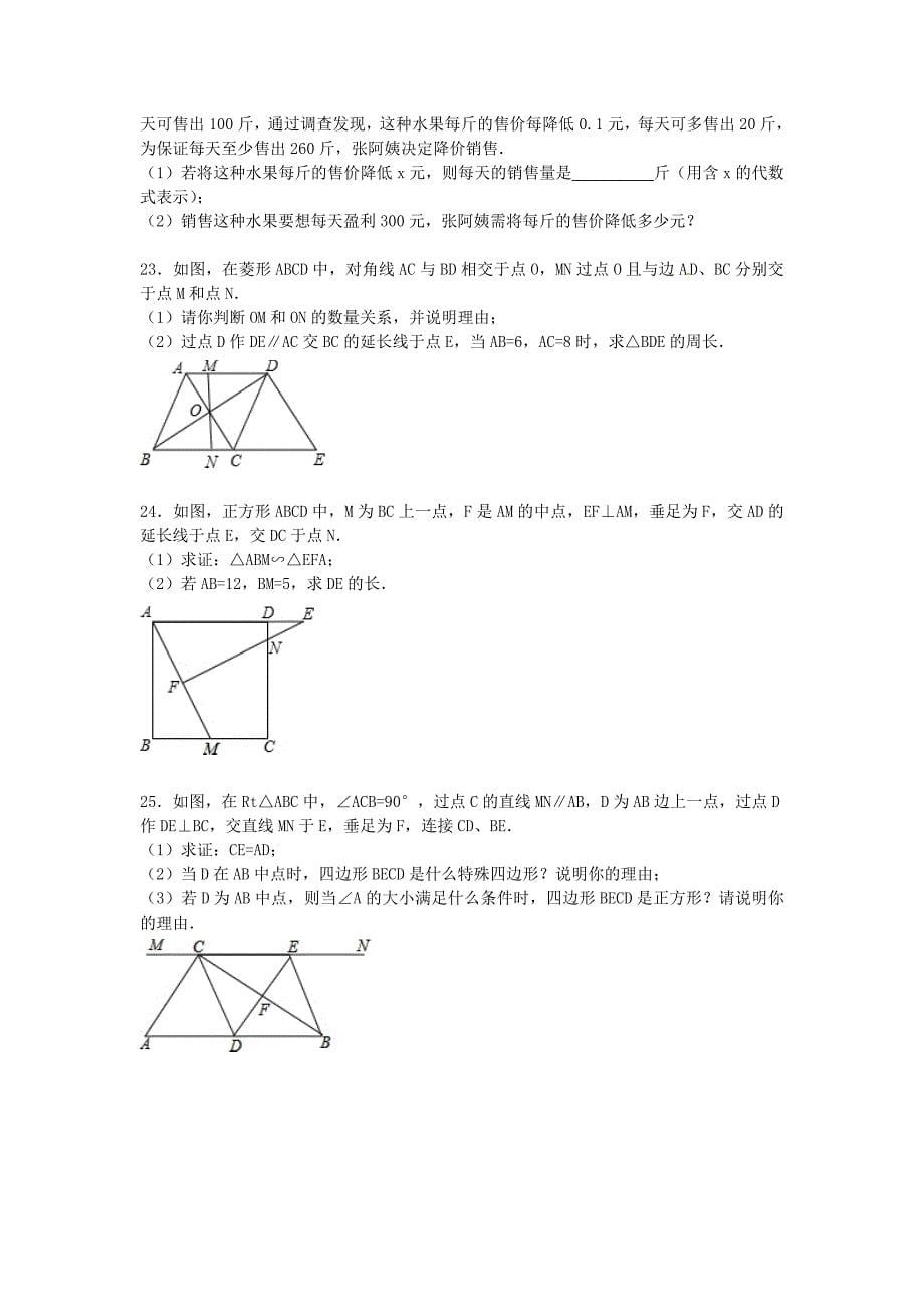 山东省枣庄市台儿庄区2016届九年级数学上学期期中试题含解析新人教版_第5页