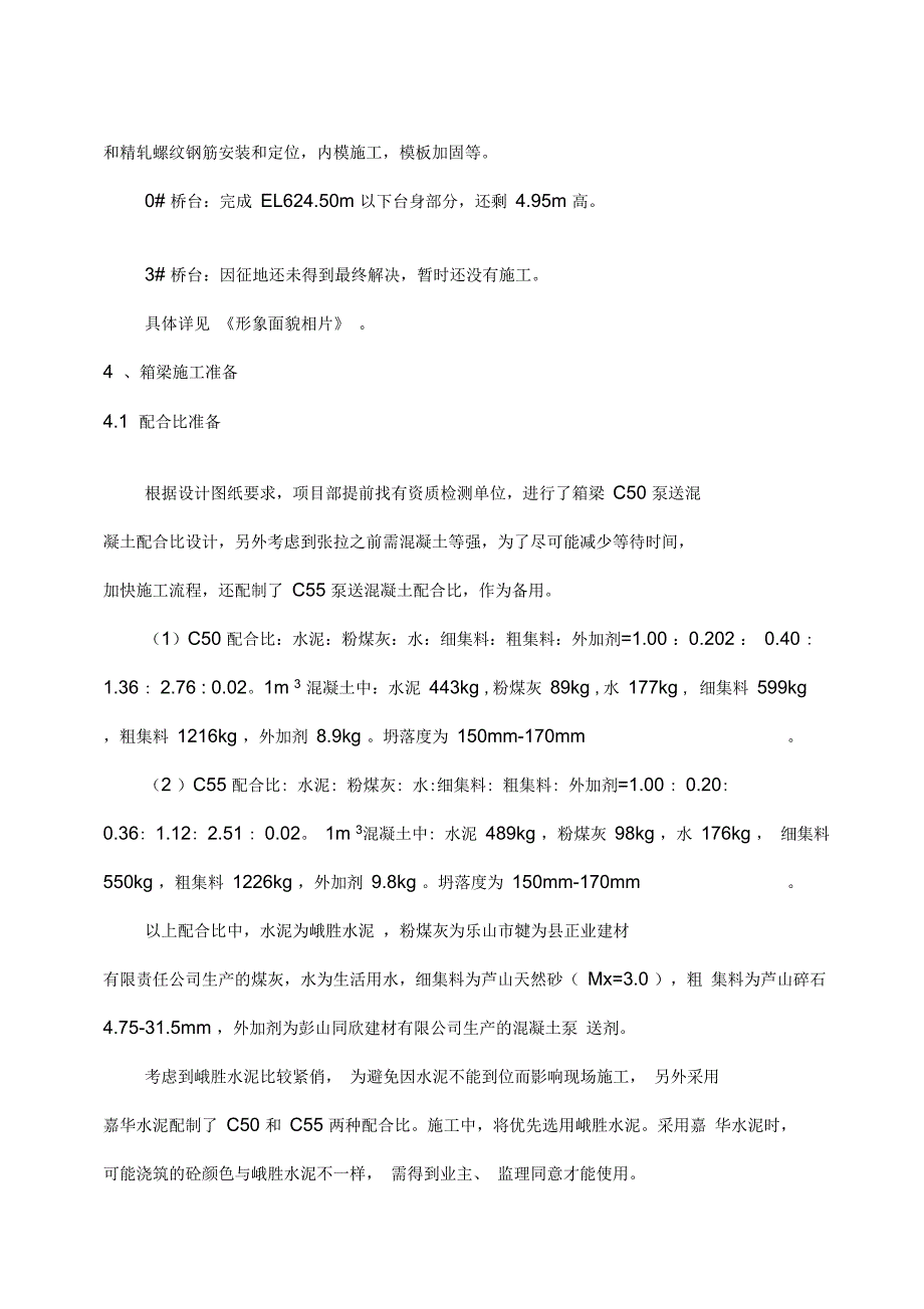 连续梁施工方案_第3页