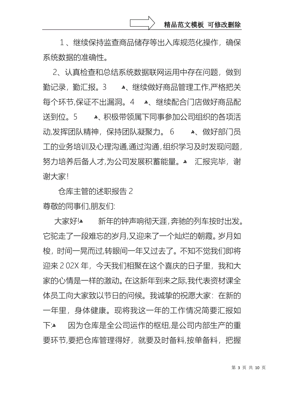 仓库主管的述职报告5篇_第3页