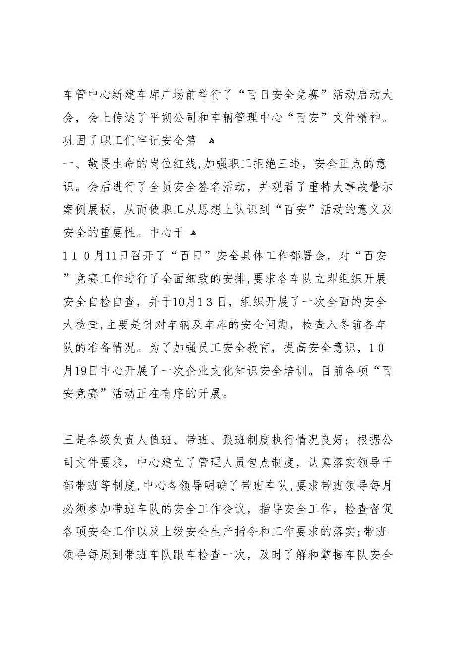 职工代表巡视材料_第2页