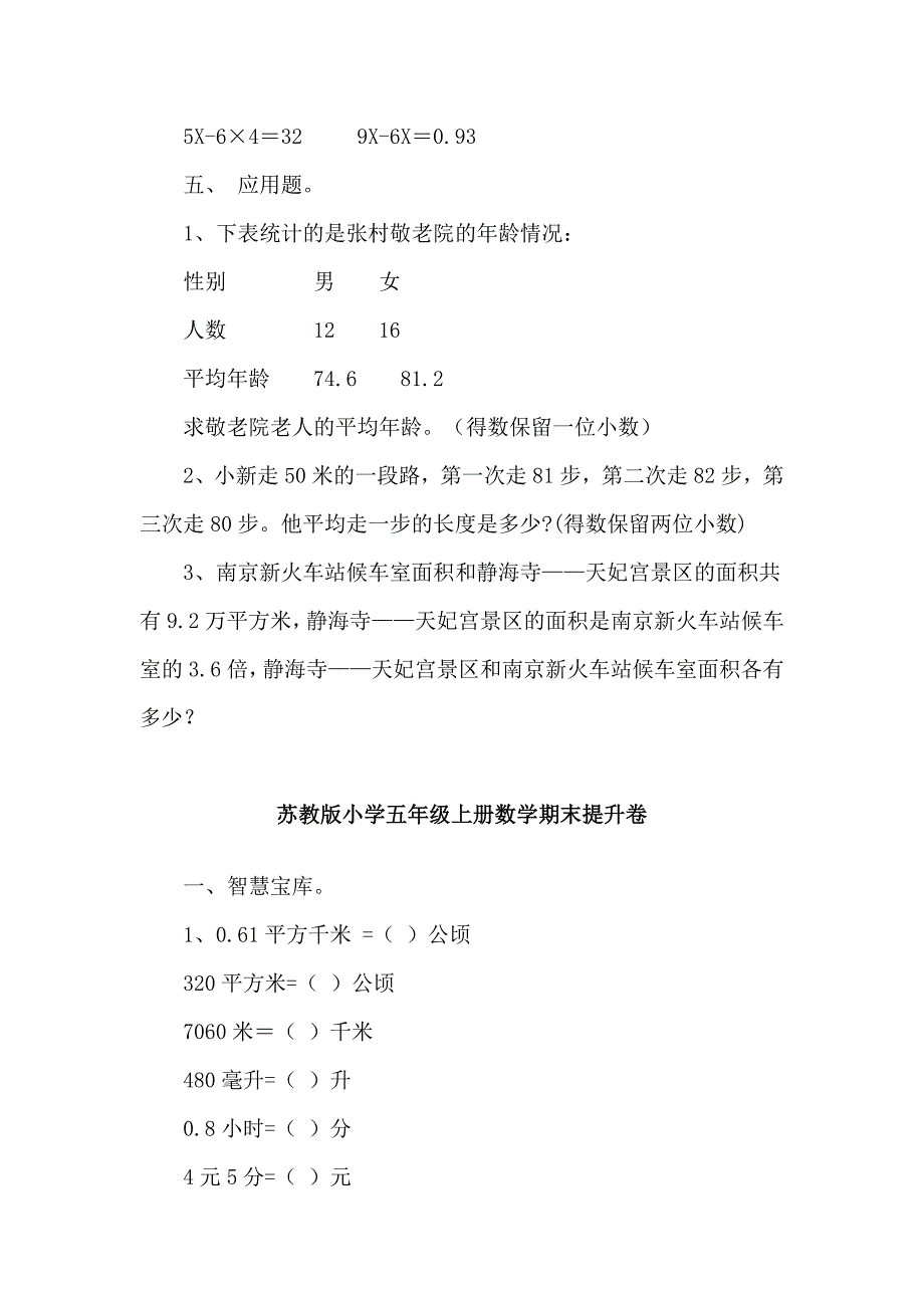 3套苏教版小学五年级上册数学期末提升卷合集_第3页