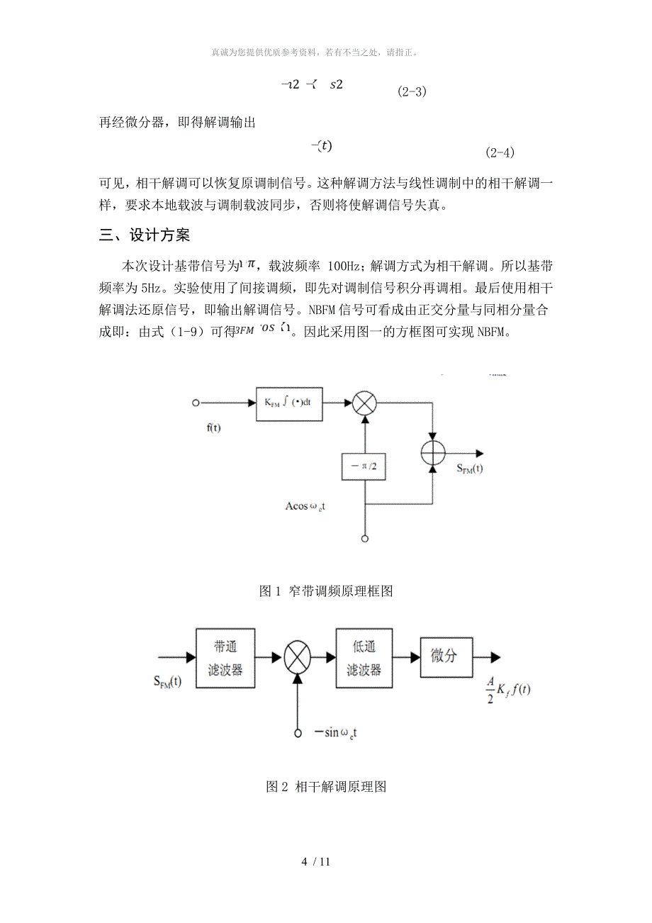 nbfm传输系统_第4页