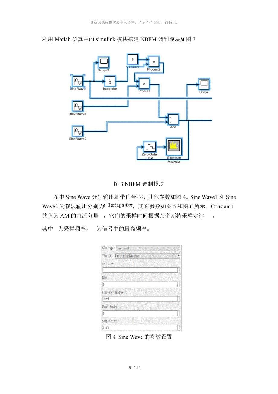 nbfm传输系统_第5页