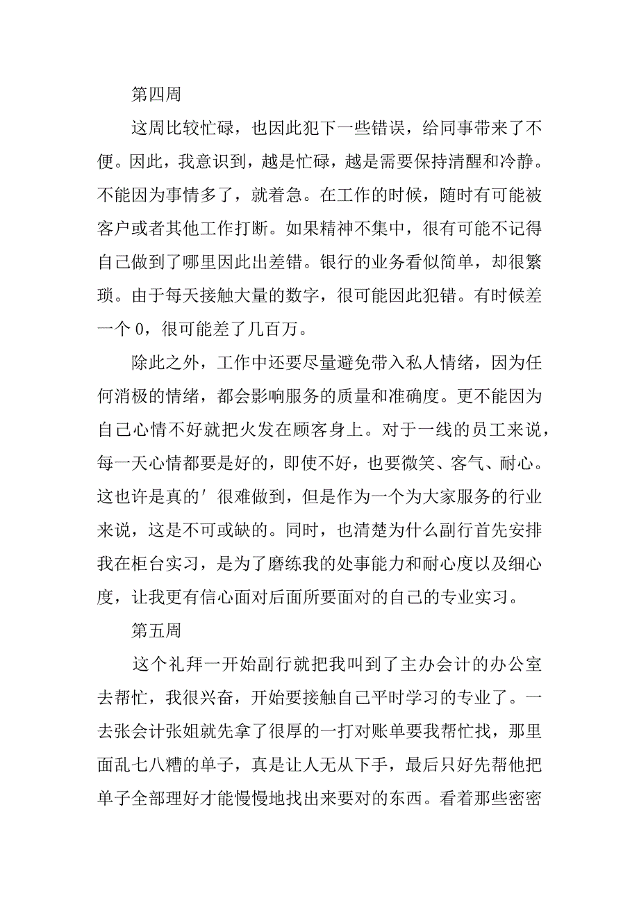 会计专业实习周记6篇会计专业顶岗实习周记_第3页