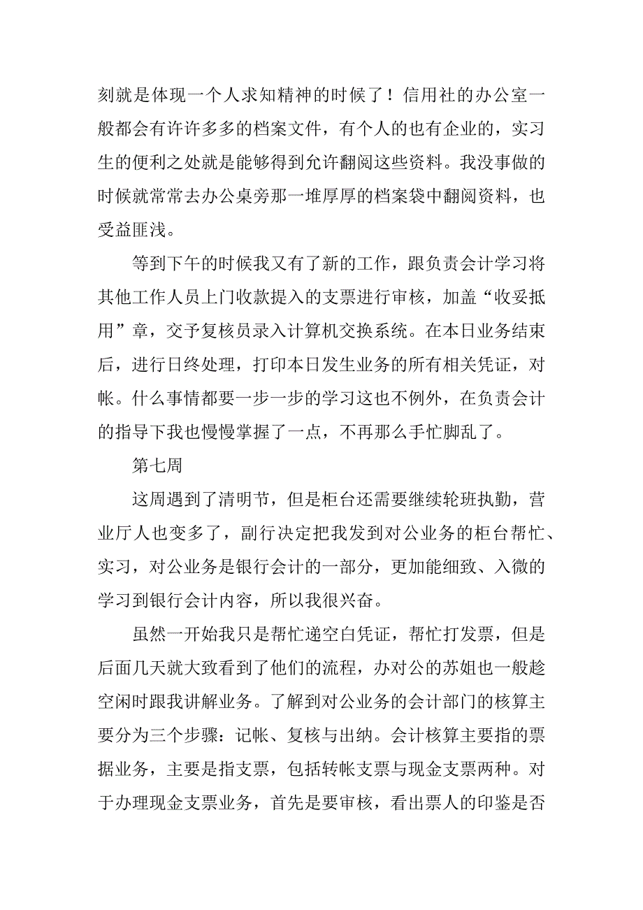 会计专业实习周记6篇会计专业顶岗实习周记_第5页