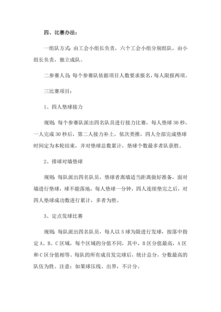 关于趣味比赛活动策划方案_第4页