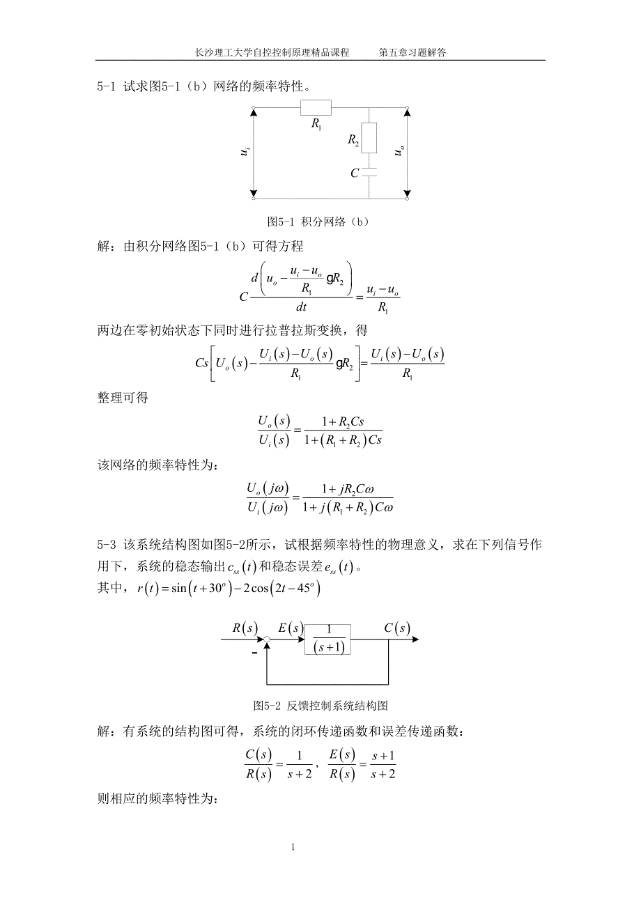 自动控制原理精品课程第五章习题解.doc_第1页