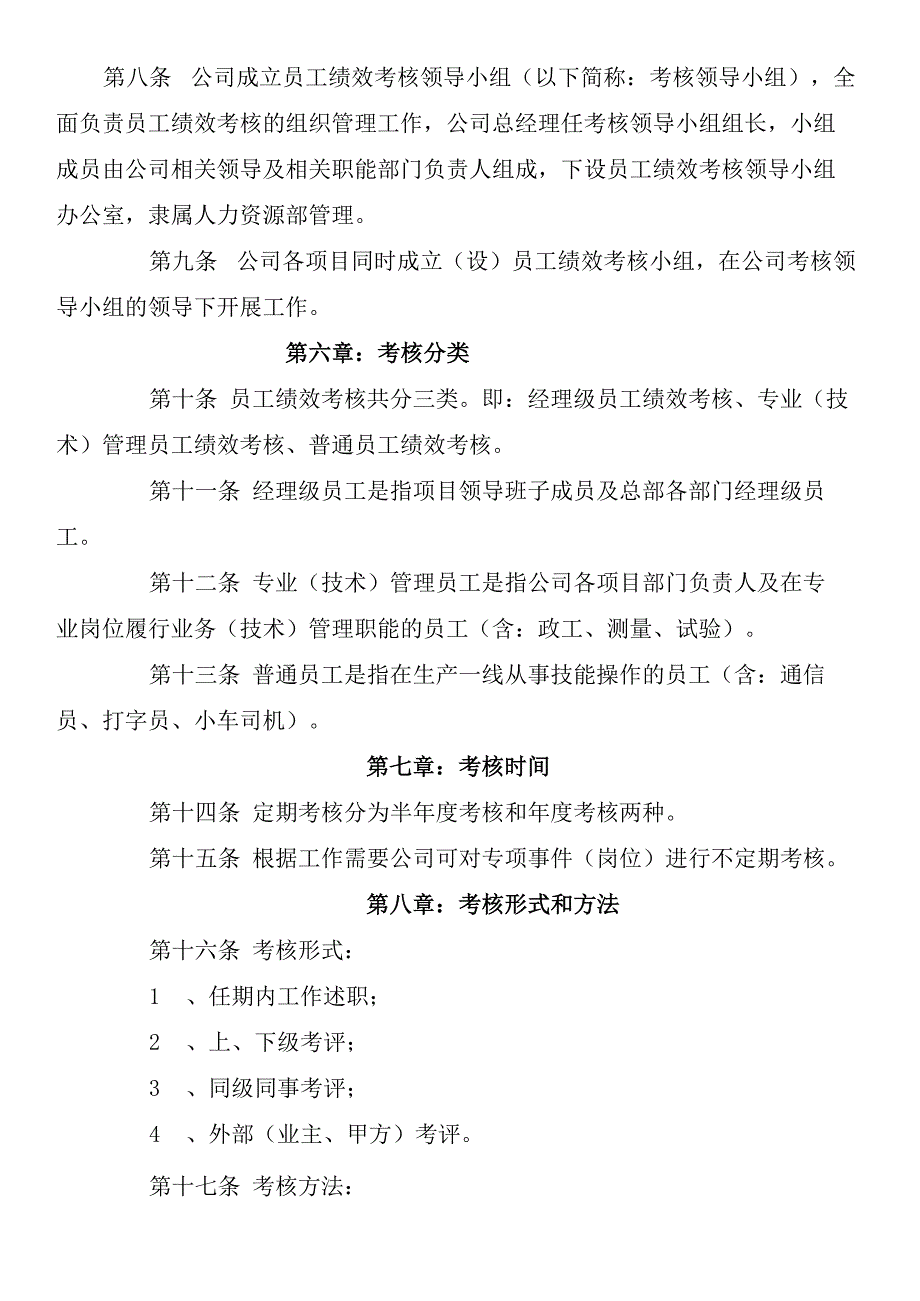 工程公司员工绩效考核管理办法精选_第2页