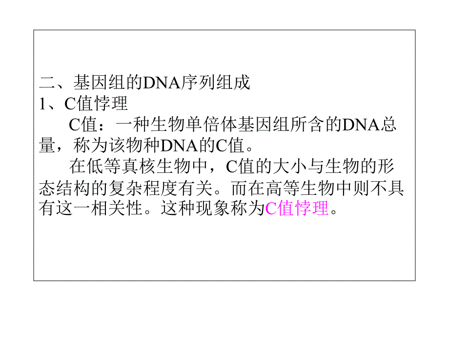 分子遗传学第三章基因组_第2页