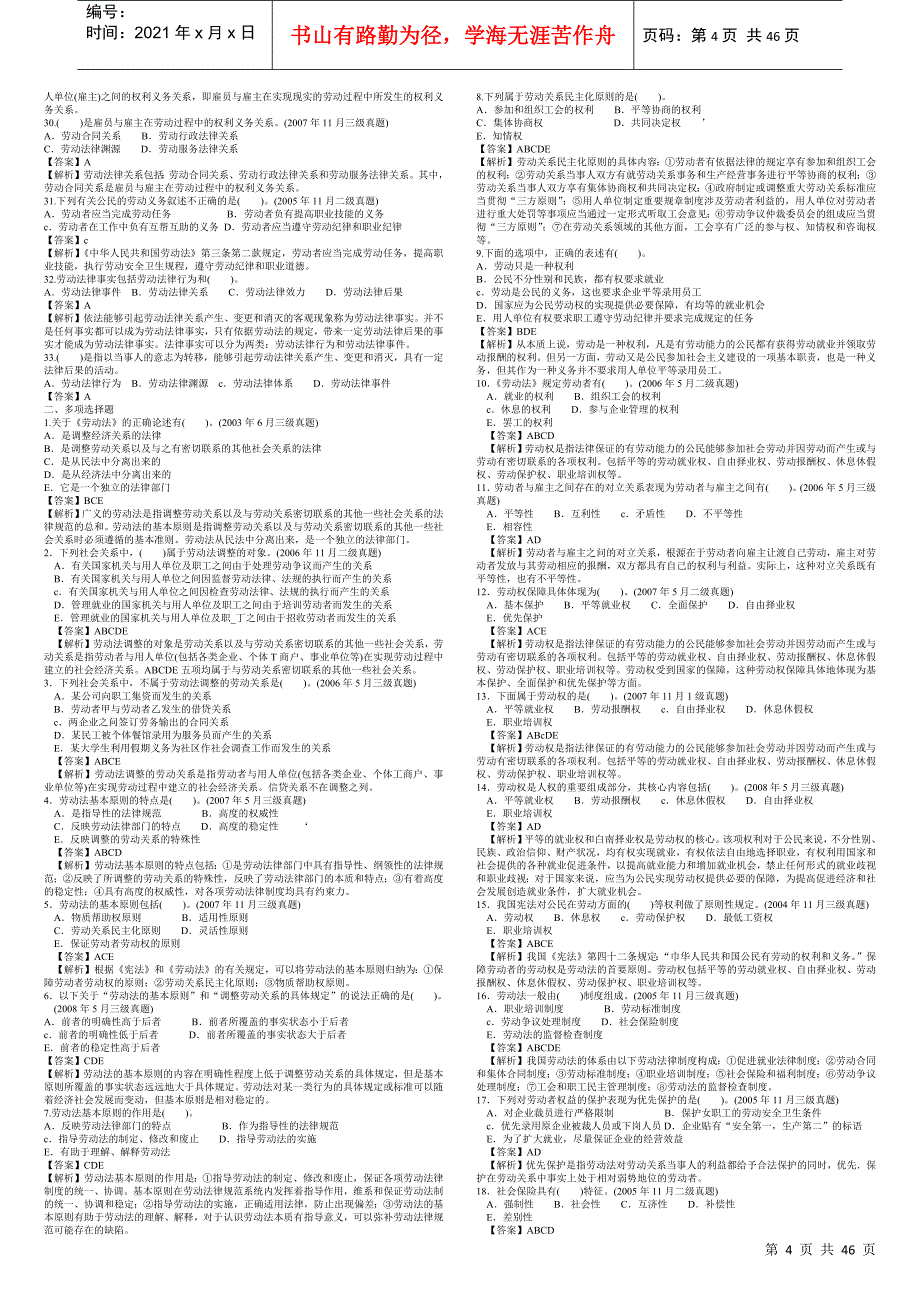 人力资源管理师三级基础知识历年真题讲解汇总_第4页