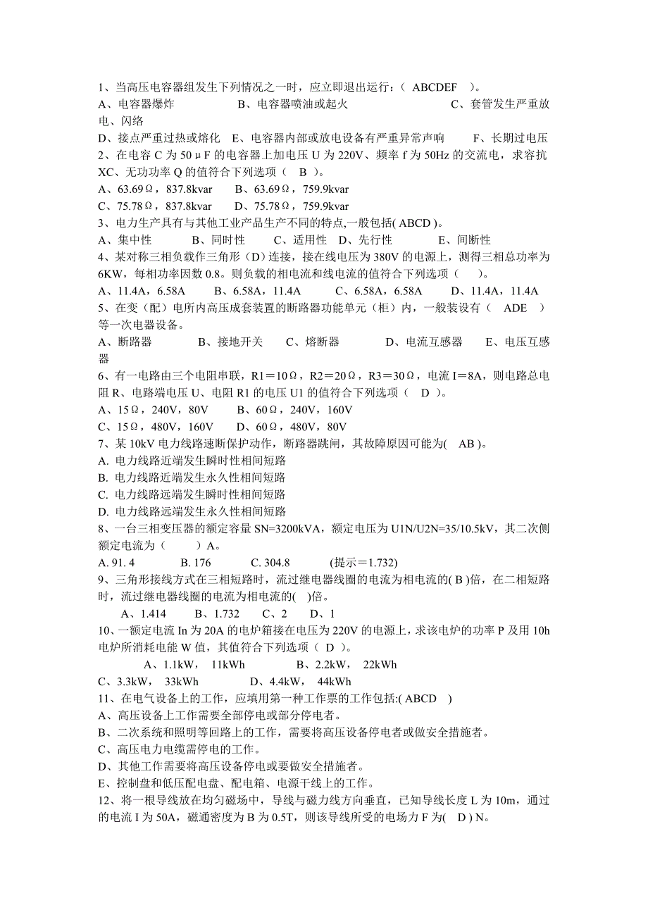 电工进网作业许可证计算案例分析题大全_第1页