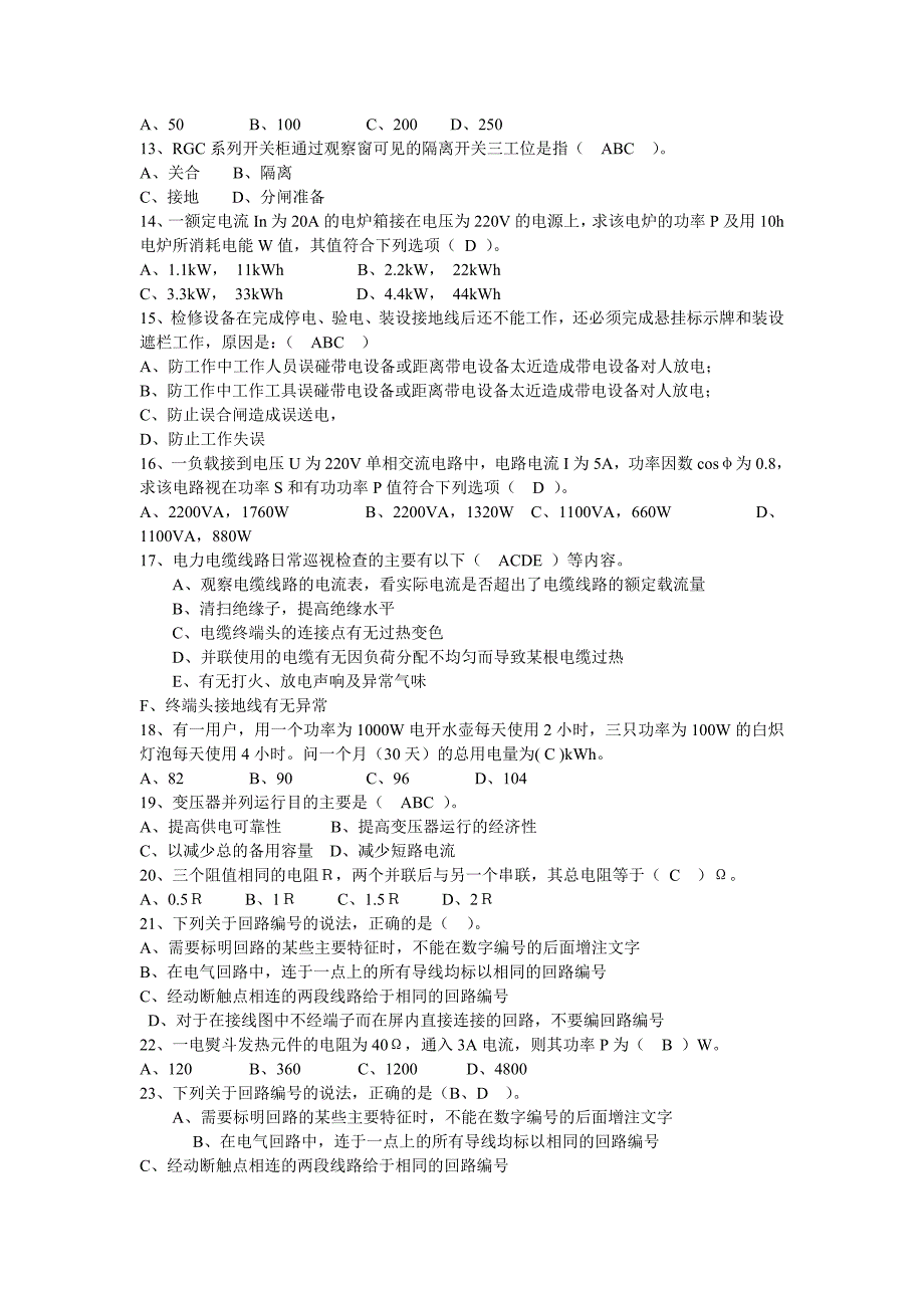 电工进网作业许可证计算案例分析题大全_第2页