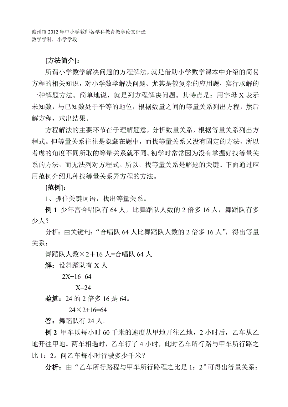 浅谈小学方程解法_第1页