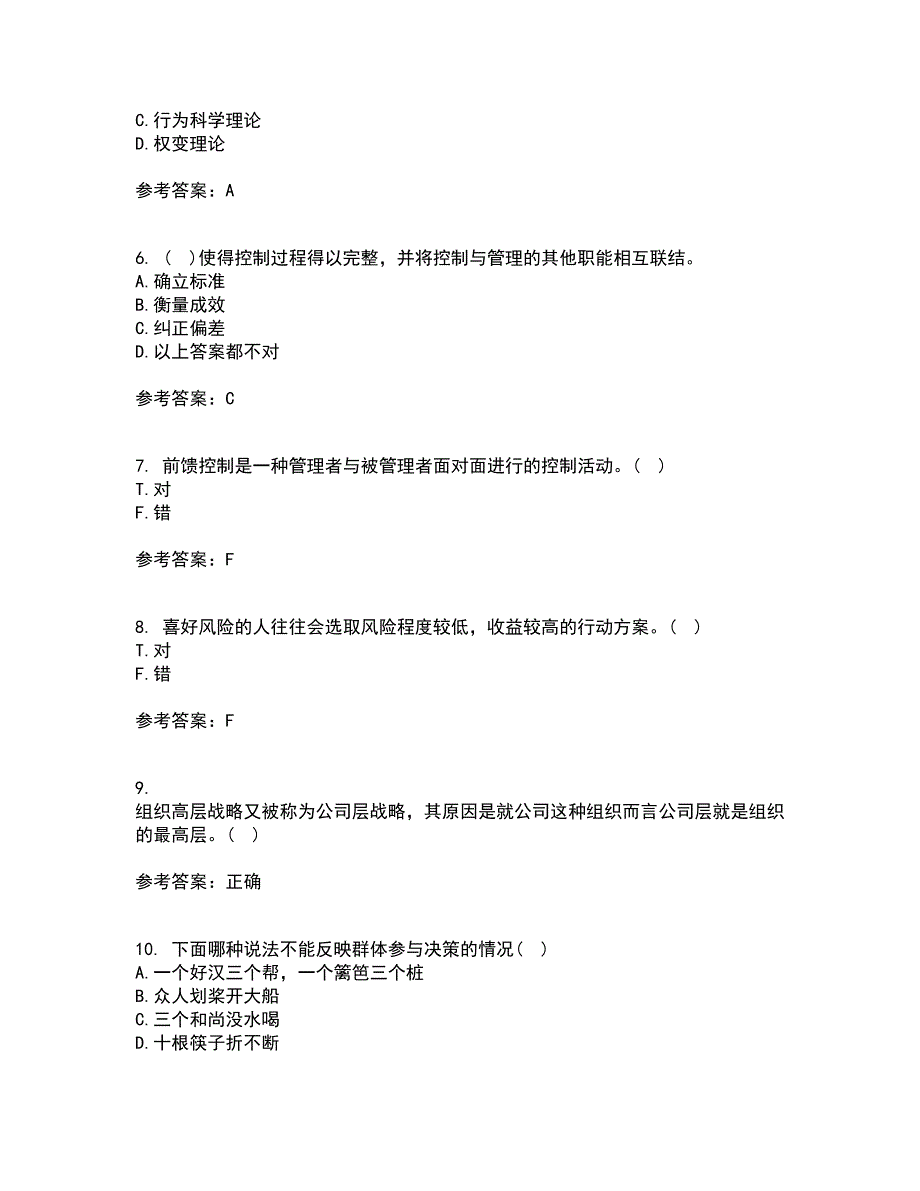 大连理工大学21秋《管理学》复习考核试题库答案参考套卷13_第2页