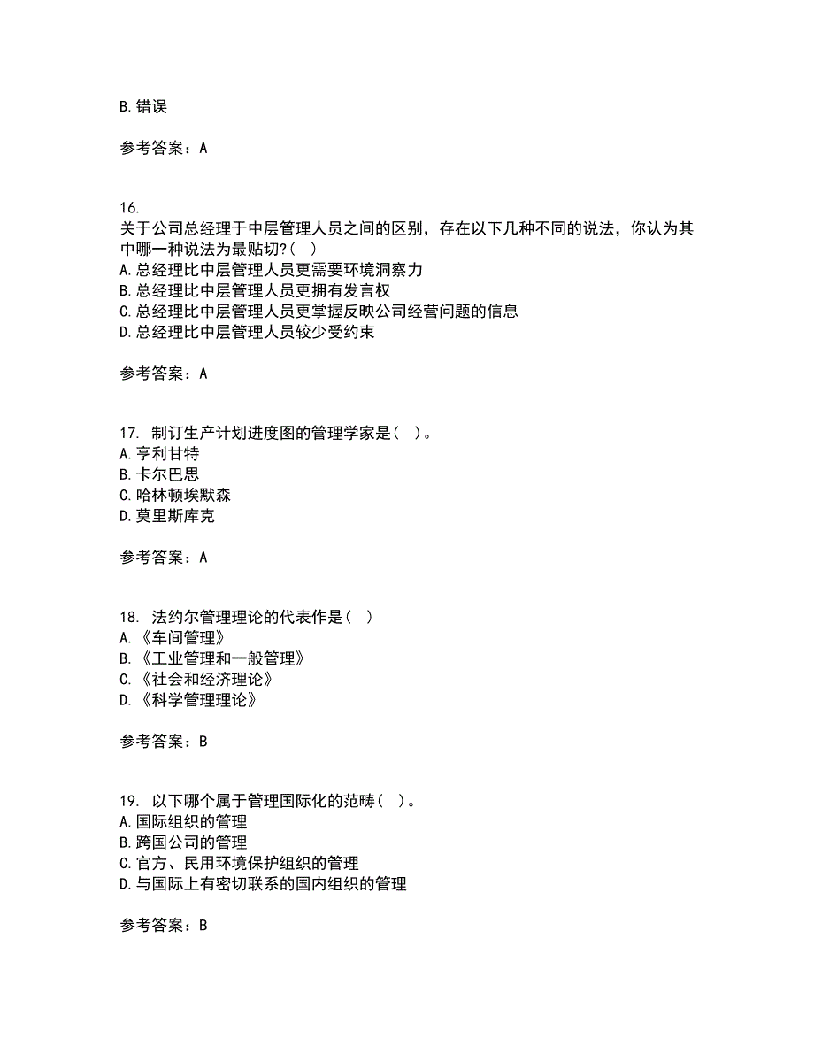 大连理工大学21秋《管理学》复习考核试题库答案参考套卷13_第4页