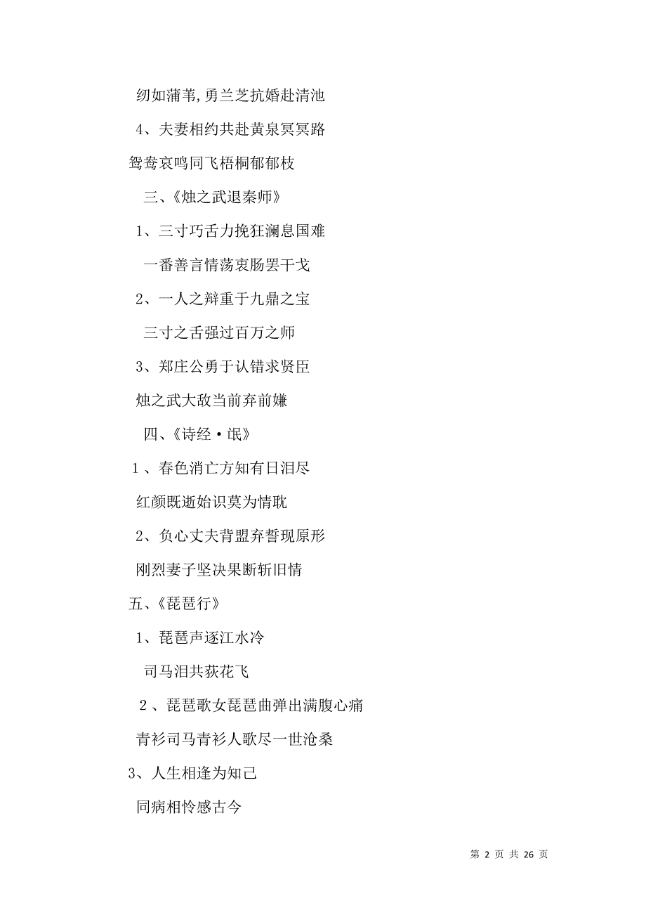 高中课文名联授课重要参考一_第2页