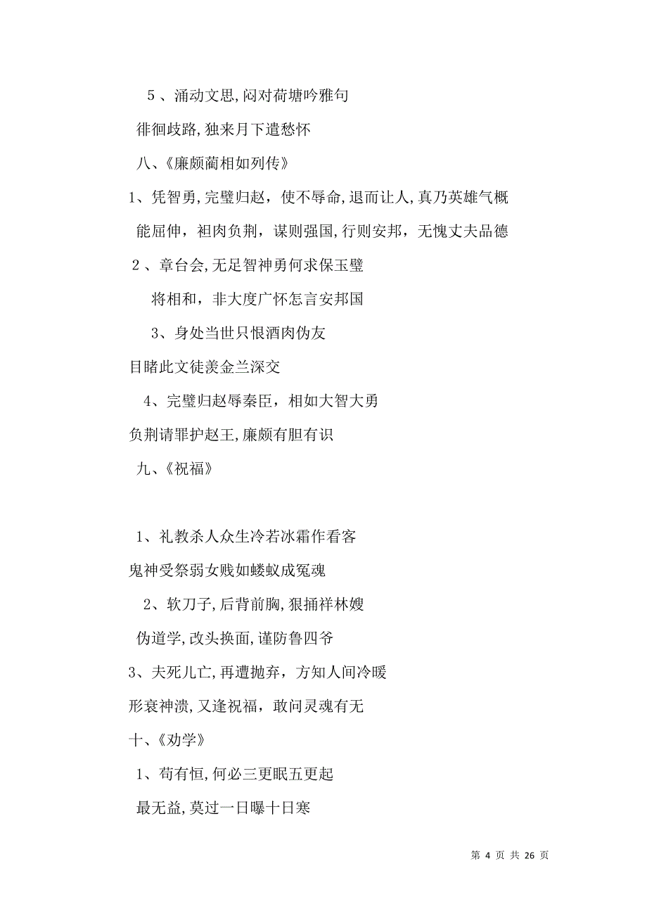 高中课文名联授课重要参考一_第4页