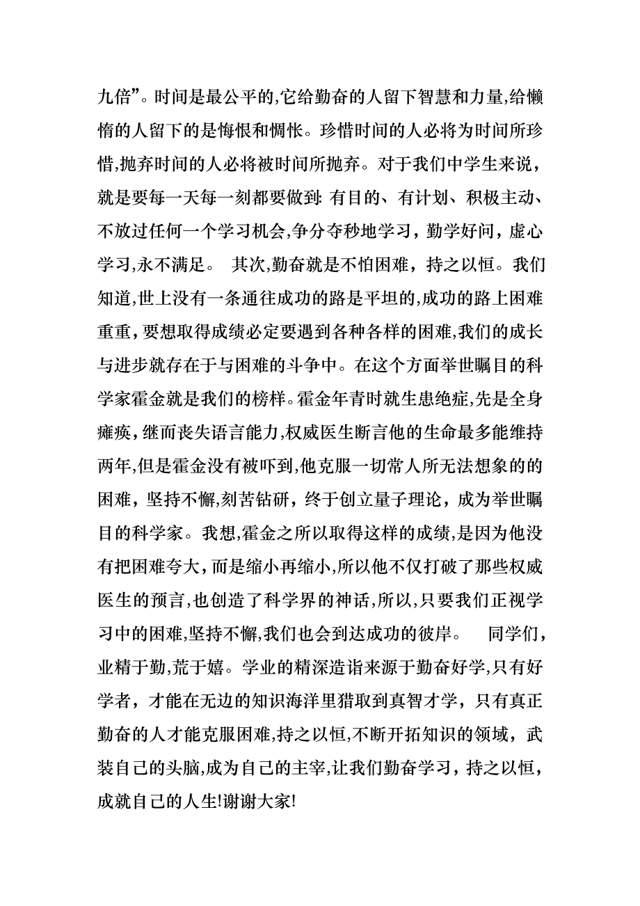 勤奋学习演讲稿范文9篇_第3页