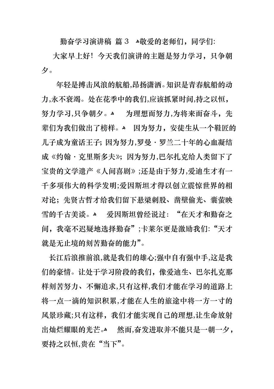 勤奋学习演讲稿范文9篇_第4页