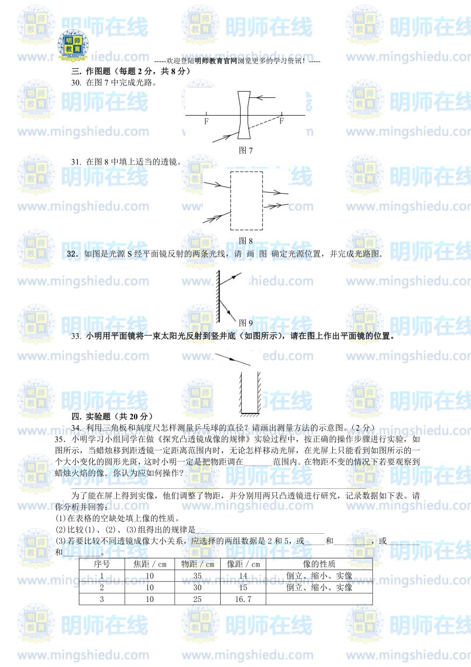 (完整word版)人教版八年级上册物理期末考试试题及答案.doc_第4页