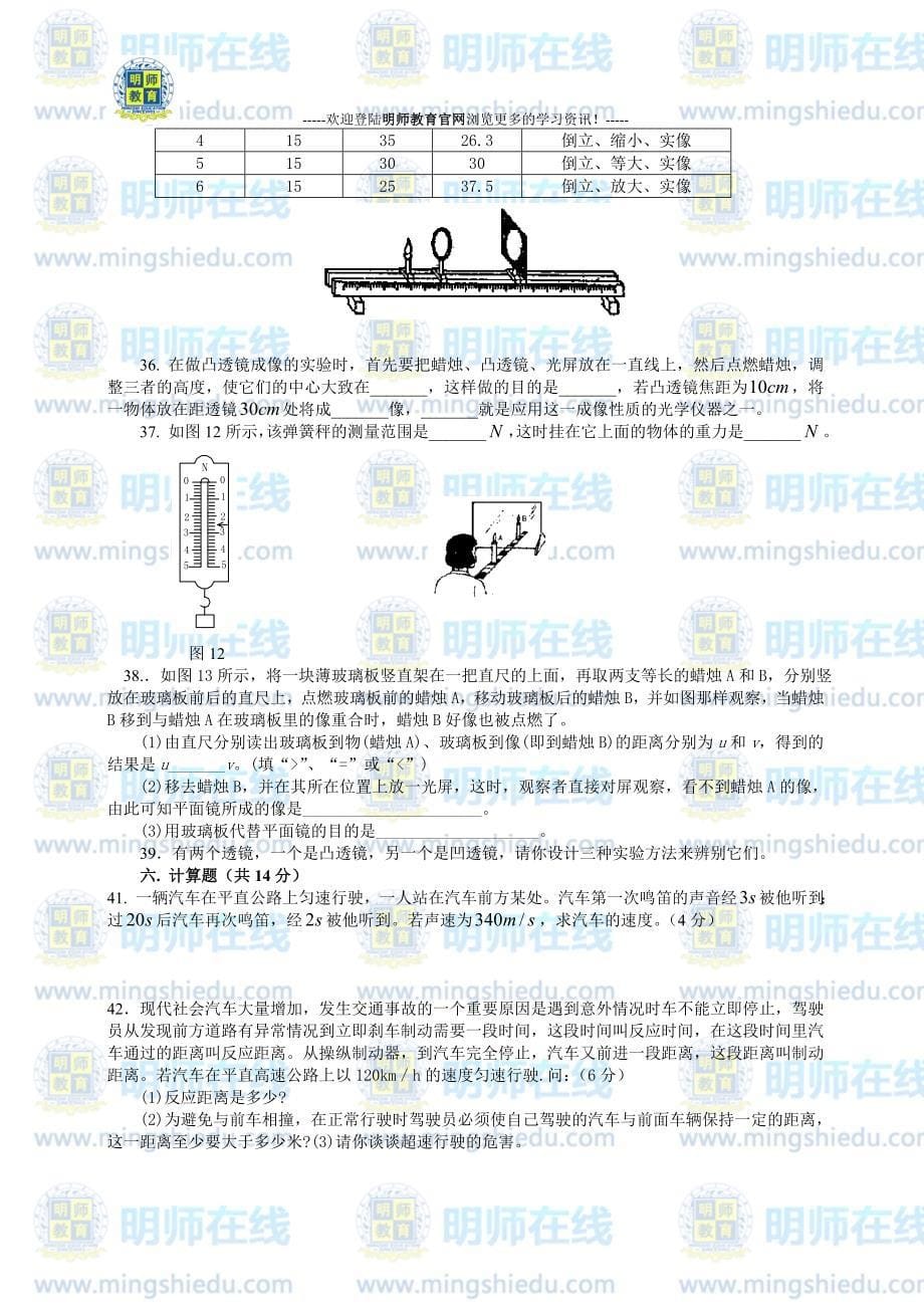 (完整word版)人教版八年级上册物理期末考试试题及答案.doc_第5页