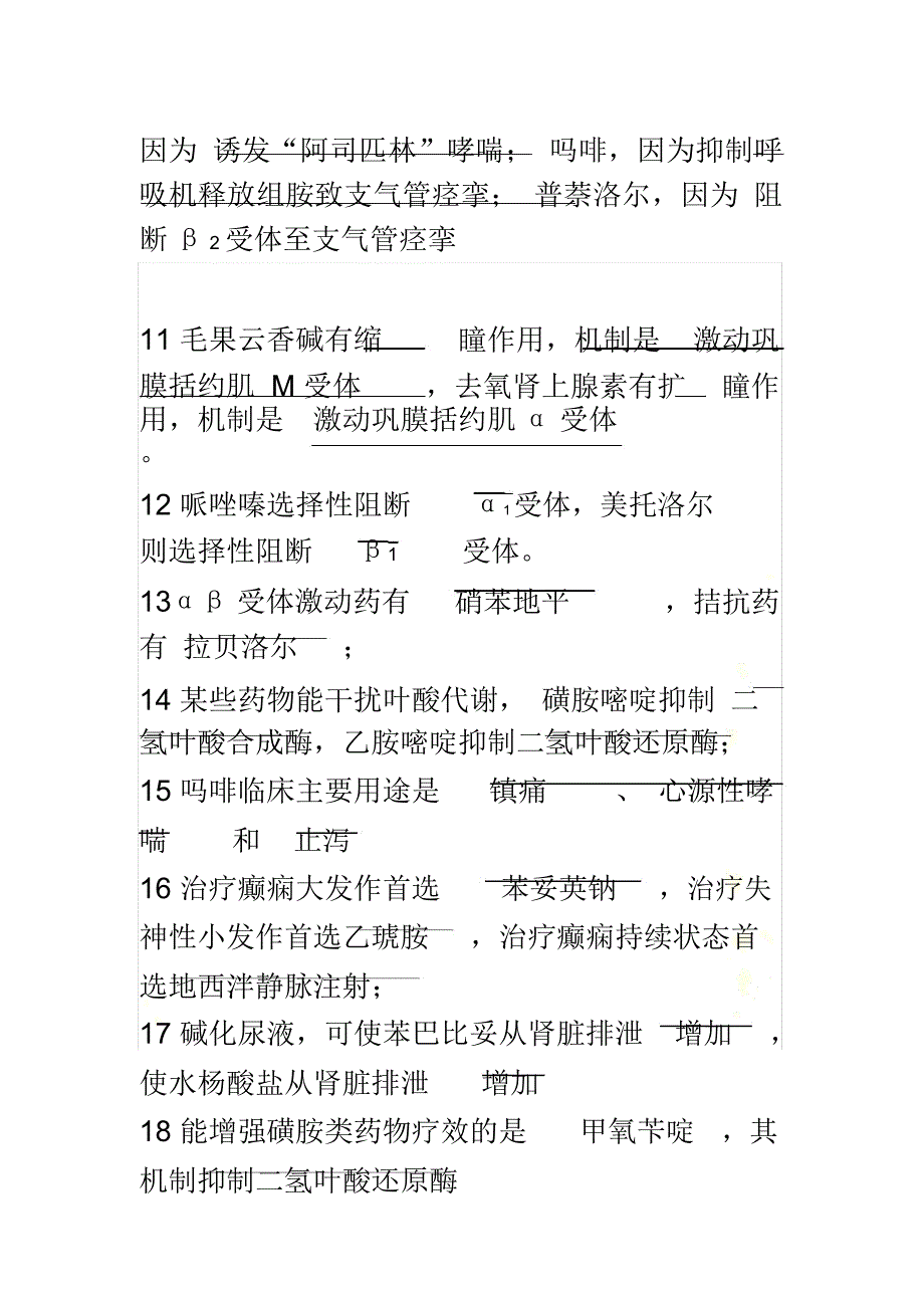 医院药剂科三基考试试题集(2012年05月)_第3页