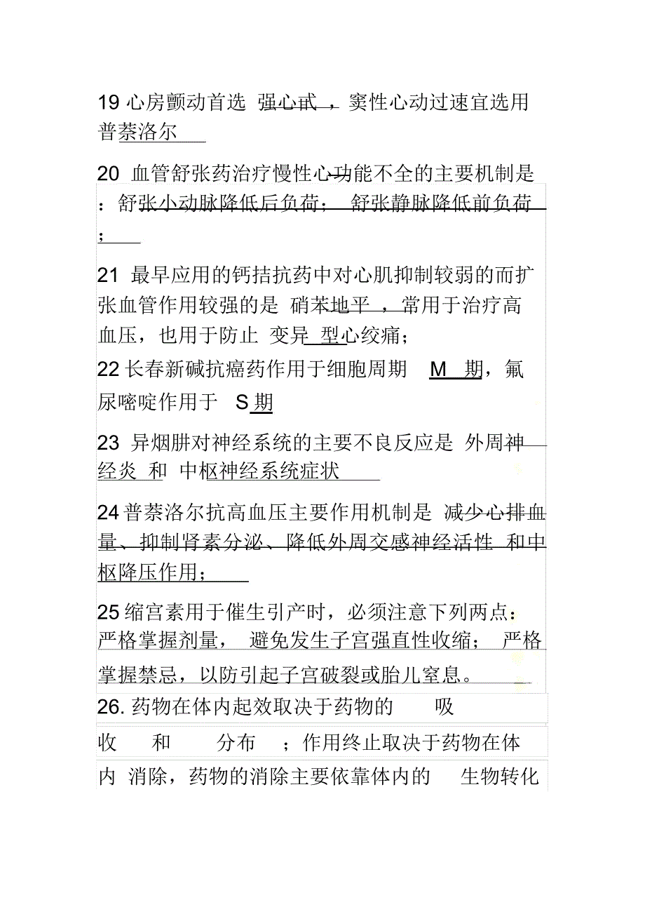 医院药剂科三基考试试题集(2012年05月)_第4页