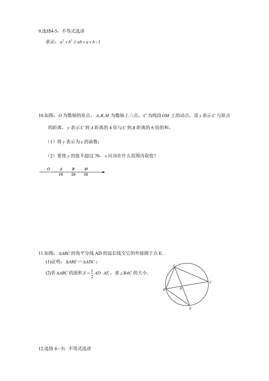 河北省衡水中学高考数学文万卷检测：选修含答案解析_第2页