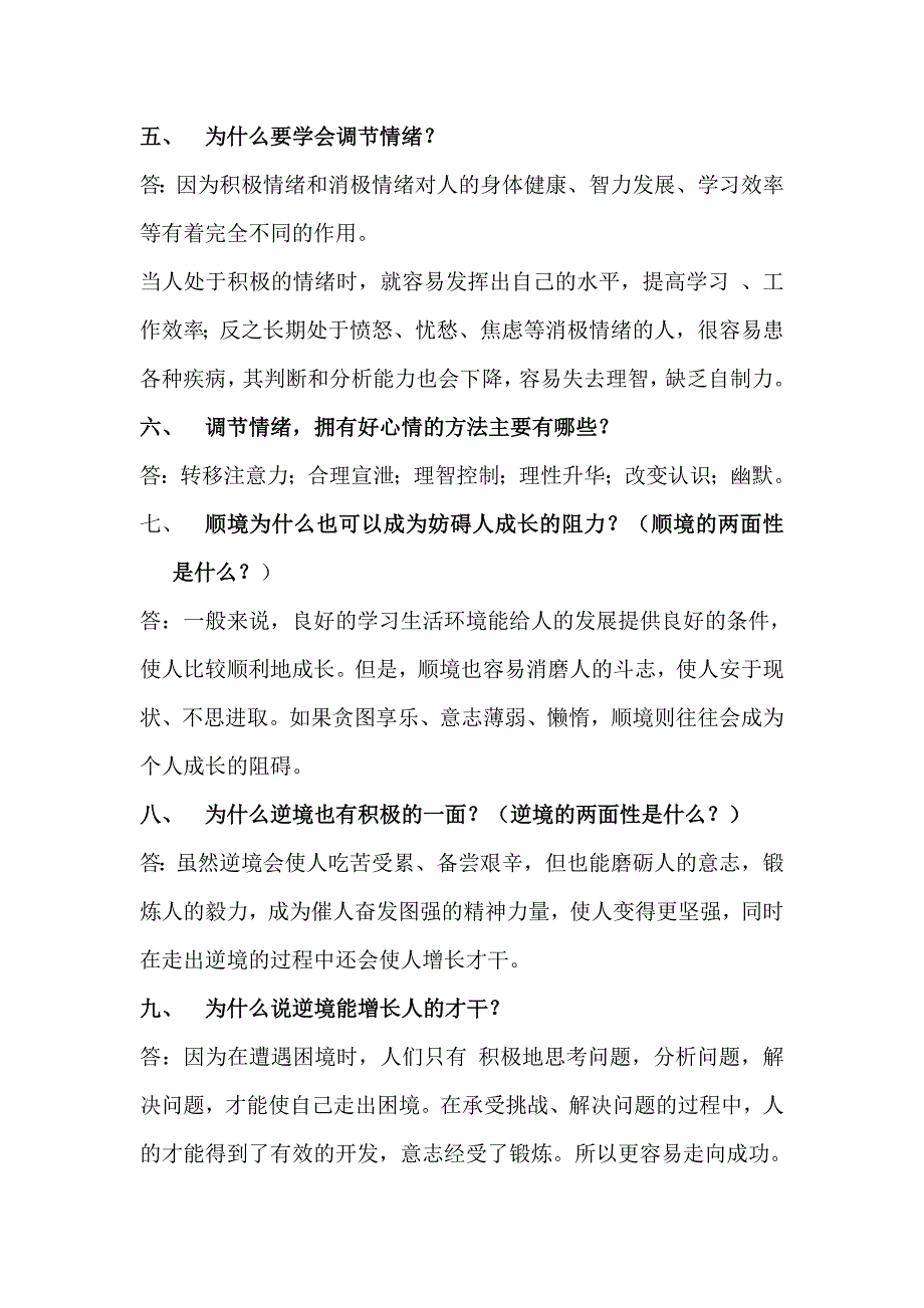 九年级思想品德复习资料.doc_第2页