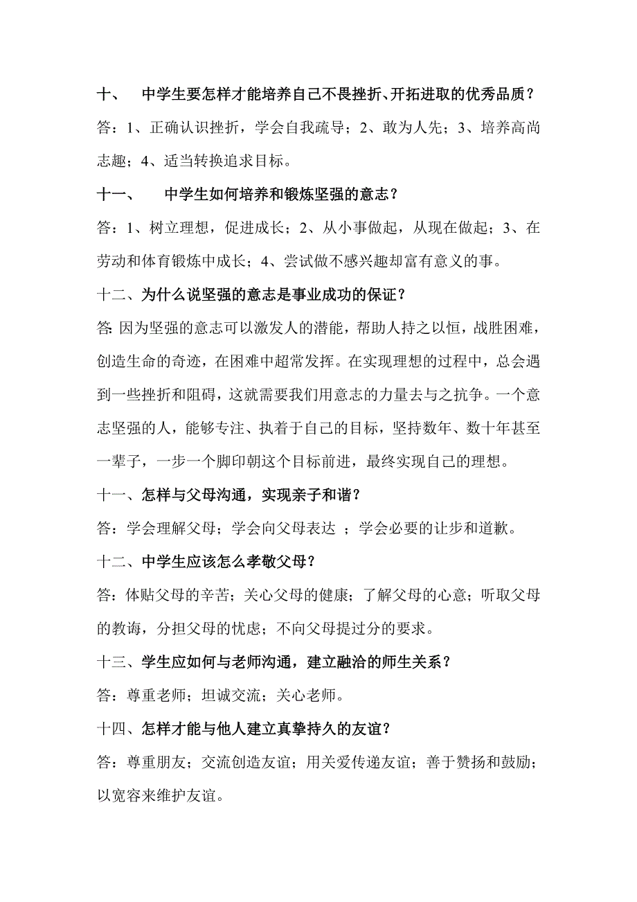 九年级思想品德复习资料.doc_第3页