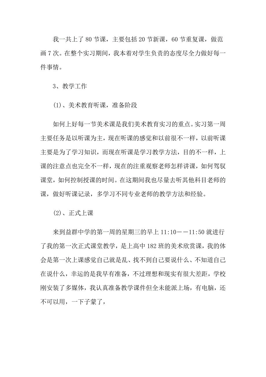 美术教育实习报告六篇_第3页